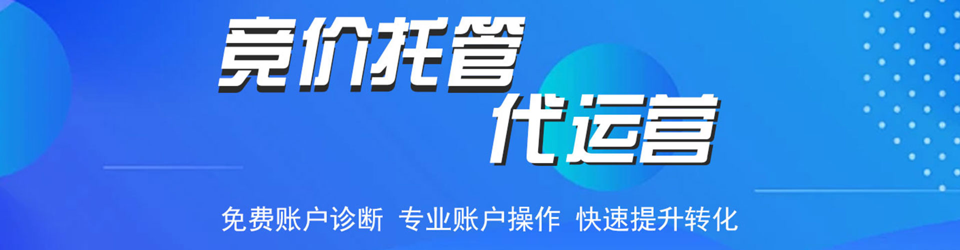 北关竞价广告